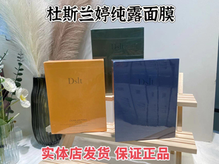 正品杜斯兰婷纯露面膜深层补水修复抗皱紧致淡化细纹敏感肌可用女