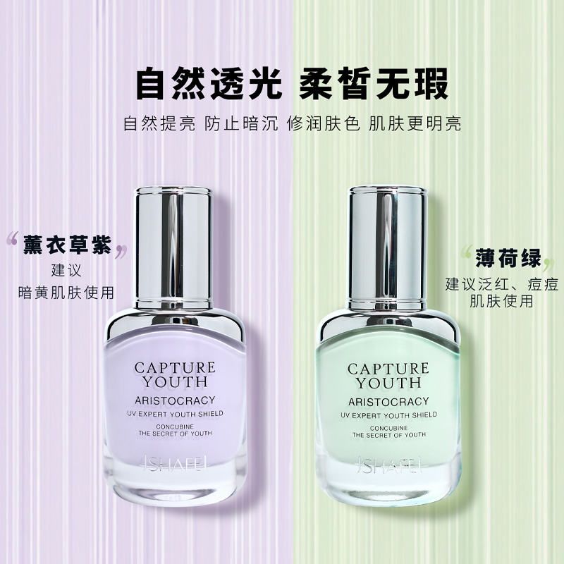 金莎妃儿滋润自然轻薄透气隔离乳