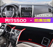 东风风行S500汽车前台铺垫毯布风行S500中控仪表工作台防晒遮阳垫