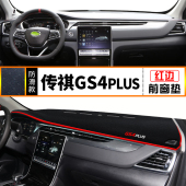 22款 内饰用品 广汽传祺GS4中控仪表台避光垫防晒遮阳垫gs4PLUS改装
