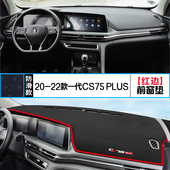 饰铺垫 汽车防晒装 适用第二代长安CS75 PLUS中控仪表台避光垫改装