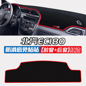 北汽新能源EC220纯电动汽车改装 EC180用品中控仪表台避光垫 EC200