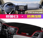 奇瑞E3汽车前台铺垫毯布中控仪表盘工作台装 饰防晒遮阳隔热避光垫