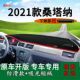 适用大众2021款 中控仪表台隔热遮阳垫 新桑塔纳防晒避光垫内饰改装