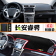 长安睿骋CC志翔汽车仪表盘避光垫改装 饰遮光防晒隔热垫 中控台装