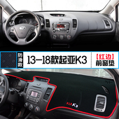 起亚K3中控台仪表盘避光垫内饰改装 饰铺垫 遮光遮阳防晒隔热汽车装