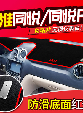 江淮和悦RS/B15三厢同悦A30悦悦A13汽车配件中控仪表台防晒避光垫