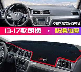 大众朗逸车内装 17款 饰中控仪表工作台防晒遮阳避光垫