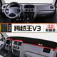 汽车用品中控仪表台防晒避光垫 V5改装 长安跨越王X5双排货车X3