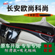 适用长安欧尚科尚改装 中控仪表台防晒避光垫内饰铺垫工作台遮阳垫
