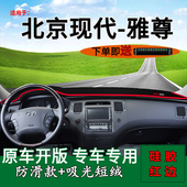 适用北京现代雅尊内饰改装 中控仪表台防晒避光垫前台反光操控台垫