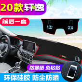 2020款 全新14代轩逸中控防滑垫 轩逸避光垫仪表台防晒隔热防尘垫