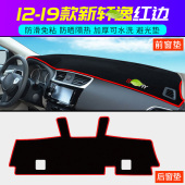 适用日产新款 轩逸中控仪表台避光垫轩逸防晒隔热遮阳光垫 轩逸经典