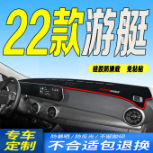 22款 全新游艇中控台防滑防晒遮阳 东风风行游艇仪表台避光垫2022款