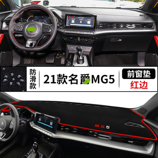 22款 工作台遮阳防晒隔热垫 名爵MG5专用中控仪表台避光垫内饰改装