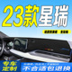 适用于23款 全新中控仪表台防滑晒遮阳 吉利星瑞仪表台避光垫2023款