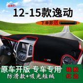 15年长安逸动改装 中控仪表台防晒避光垫遮光遮阳垫 适用12