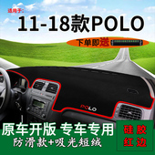 适用大众POLO波罗改装 饰内饰中控仪表台防晒避光垫两厢前台防护垫