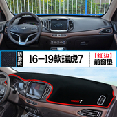 饰铺垫 遮阳防晒装 适用20款 瑞虎7PRO中控仪表台避光垫汽车内饰改装