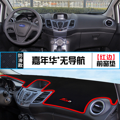 福特嘉年华中控台仪表盘避光垫内饰改装遮阳防晒隔热汽车装饰铺垫