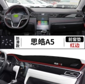 2023款 思皓a5汽车前台铺垫毯布中控仪表工作台防晒反光遮阳避光垫