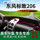 适用东风标致206避光垫改装 饰标志207中控仪表台防晒遮阳垫隔热垫