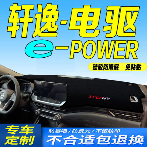 22款轩逸电驱ePOWER仪表台避光垫2022款全新中控台防滑防晒遮阳垫