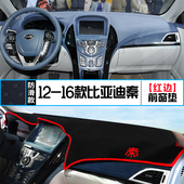 比亚迪秦100 饰遮光防晒隔热垫 80专用PRO中控台仪表盘避光垫改装