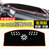 适用东风标致508L中控台遮光防晒垫508内饰改装 用品仪表盘避光垫