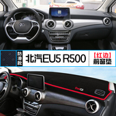 饰垫 遮光防晒隔热装 北京北汽EU5 R500中控台R550仪表盘避光垫改装