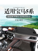 中控仪表台防晒避光垫遮阳 饰铺垫内饰改装 宝马5系530 525li车内装