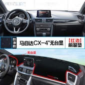 饰垫 中控台遮光防晒遮阳隔热装 适用马自达CX 4仪表盘避光垫改装