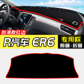 上汽R飞凡ER6避光垫中控仪表台防晒遮阳垫子车非凡反光铺垫改装 件