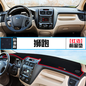 起亚狮跑中控台仪表盘避光垫内饰改装 饰铺垫 遮阳防晒隔热垫汽车装