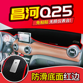 M50配件中控工作仪表台防晒避光垫 Q35福瑞达M50S改装 昌河M70 Q25