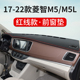 适用东风风行菱智M5 遮阳光防滑中控盘防晒垫 M5L仪表台避光垫改装