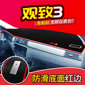 专用内饰 饰铺垫改装 观致5 3都市SUV中控仪表台盘防晒避光垫汽车装