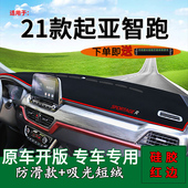 适用21款 工作台垫 全新一代起亚智跑中控仪表台防晒避光垫内饰改装