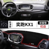 东风悦达起亚奕跑汽车前台铺垫毯布中控台仪表盘工作台防晒遮阳垫