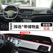 专用于23款 饰内饰遮阳垫 大众探岳中控台防晒避光垫探岳X汽车改装