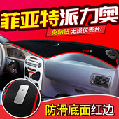 南京菲亚特派力奥周末风西耶那改装 汽车配件中控仪表台防晒避光垫