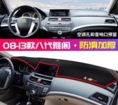 本田8八代雅阁专用汽车前台铺垫毯布中控仪表台防反光遮阳避光垫