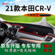 适用21款 饰工作台遮阳垫 本田CRV中控仪表台防晒避光垫crv内饰改装