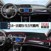 饰 遮阳防晒隔热装 适用本田9 9.5代雅阁中控仪表台避光垫内饰改装