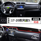 长城风骏5专用仪表台避光垫中控工作台防晒遮阳改装 配件隔热饰品