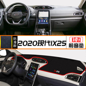 饰用品内饰防晒 铺垫中控仪表台装 专用 于北京现代ix25避光垫改装