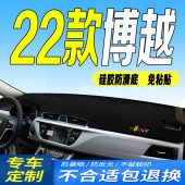 适用于2022款 全新博越X中控台防滑遮阳 吉利博越仪表台避光垫22款