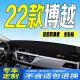 适用于2022款 全新博越X中控台防滑遮阳 吉利博越仪表台避光垫22款