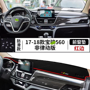 宝骏560专用汽车前台铺垫毯布中控仪表工作台防晒遮阳隔热避光垫