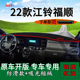 适用2022款 饰工作台遮阳隔热垫 江铃福顺中控仪表台防晒避光垫改装